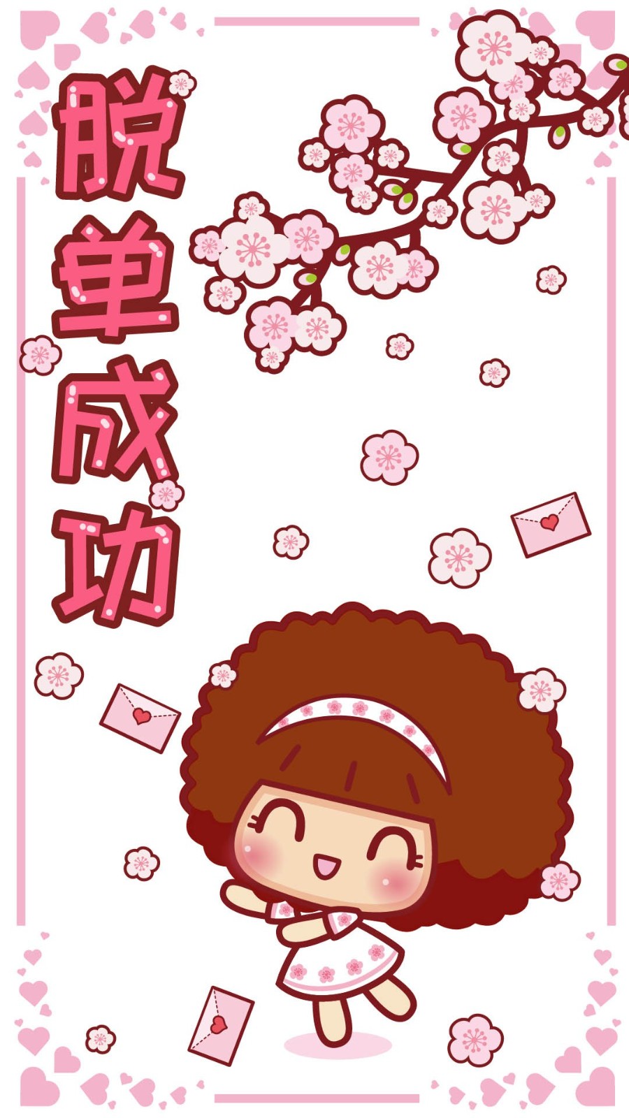 摩丝摩丝愿望