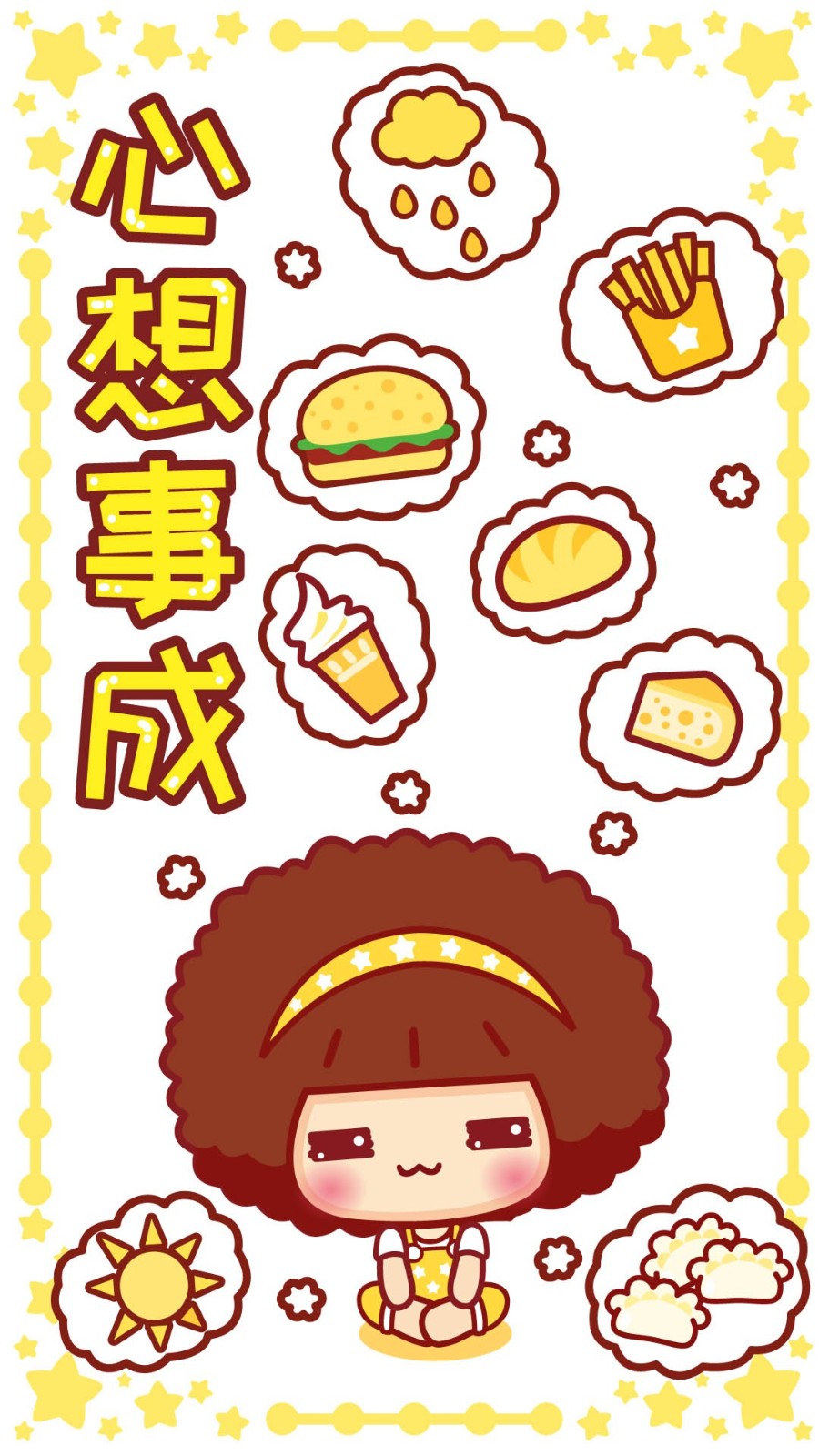 摩丝摩丝愿望