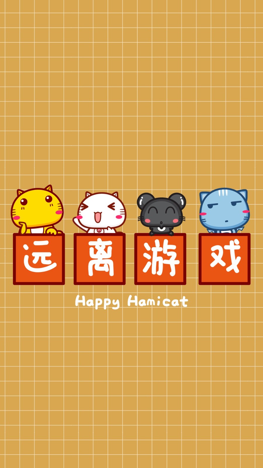 远离系列