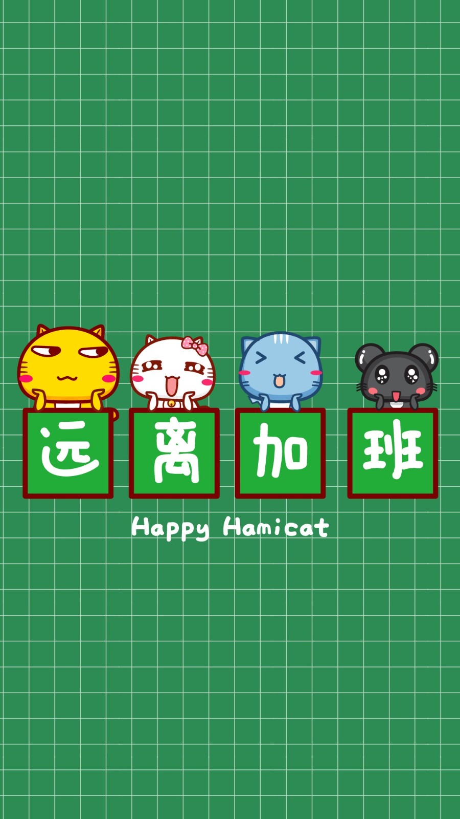 远离系列