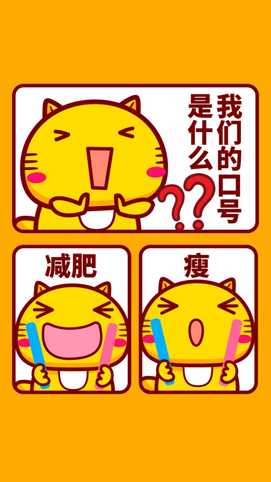 我们的口号是