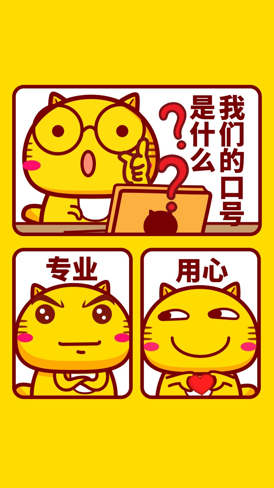 我们的口号是