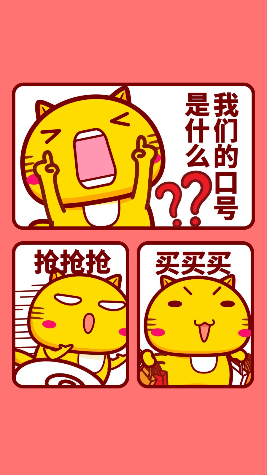 我们的口号是